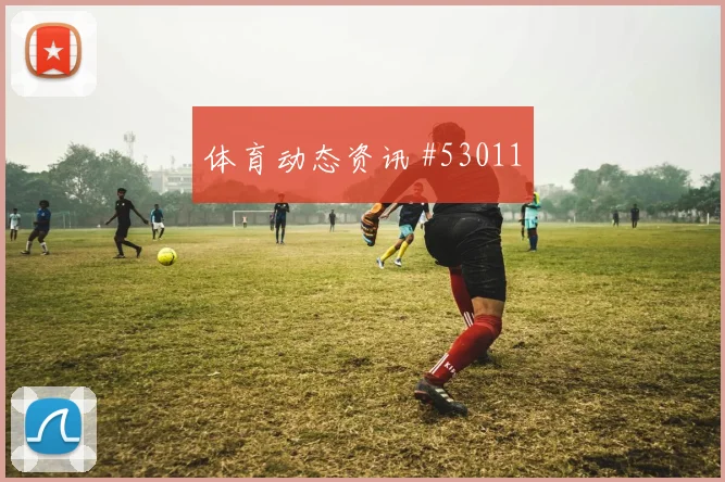 印尼对阵卢旺达赛事分析